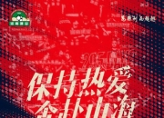 包含建业主场战平恒大，保级压力依然存在的词条