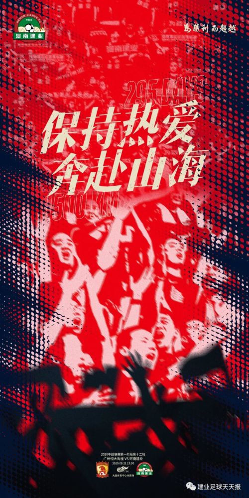 包含建业主场战平恒大，保级压力依然存在的词条