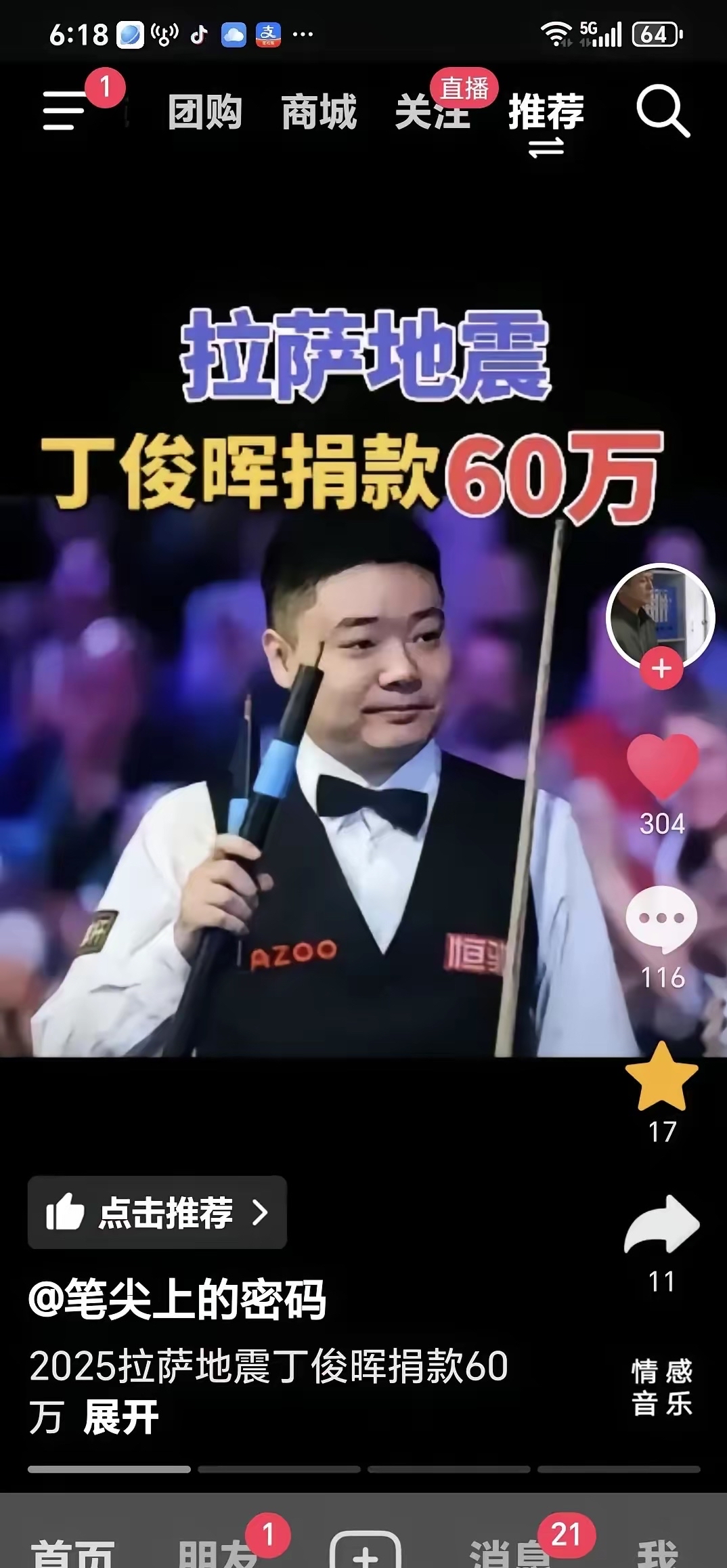 一路领先！选手无人可敌夺得桂冠